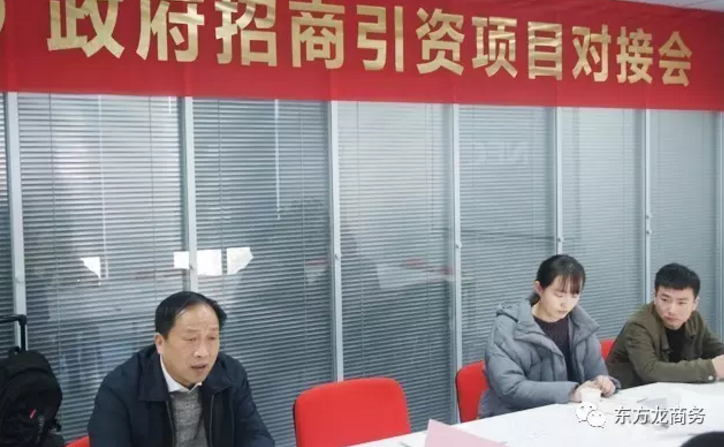 東方龍商務(wù)舉行多元化商業(yè)綜合體投資選址項(xiàng)目點(diǎn)對(duì)點(diǎn)政府對(duì)接會(huì) 東方龍商務(wù)舉行多元化商業(yè)綜合體投資選址項(xiàng)目點(diǎn)對(duì)點(diǎn)政府對(duì)接會(huì)
