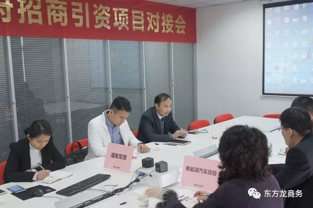 東方龍商務(wù)舉行新能源汽車投資選址項(xiàng)目的政府對接會 東方龍商務(wù)舉行新能源汽車投資選址項(xiàng)目的政府對接會