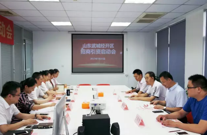 舉行山東省武城經(jīng)開區(qū)委托招商引資啟動會，共同推動項(xiàng)目對接和落地
