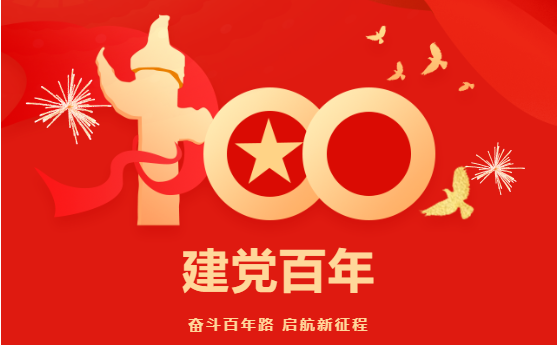 以史為鑒，開創(chuàng)未來！東方龍商務(wù)集團(tuán)組織全體干部員工集體收看中國共產(chǎn)黨成立100周年大會(huì)直播