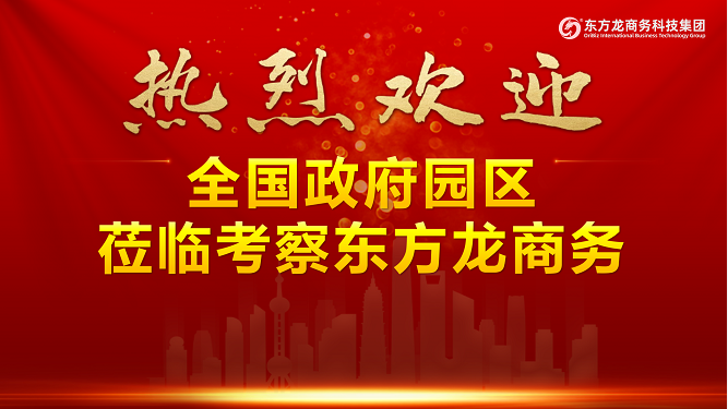 【進(jìn)博之約】同行五載，見證東方龍商務(wù)集團(tuán)發(fā)展的“進(jìn)階之路”！