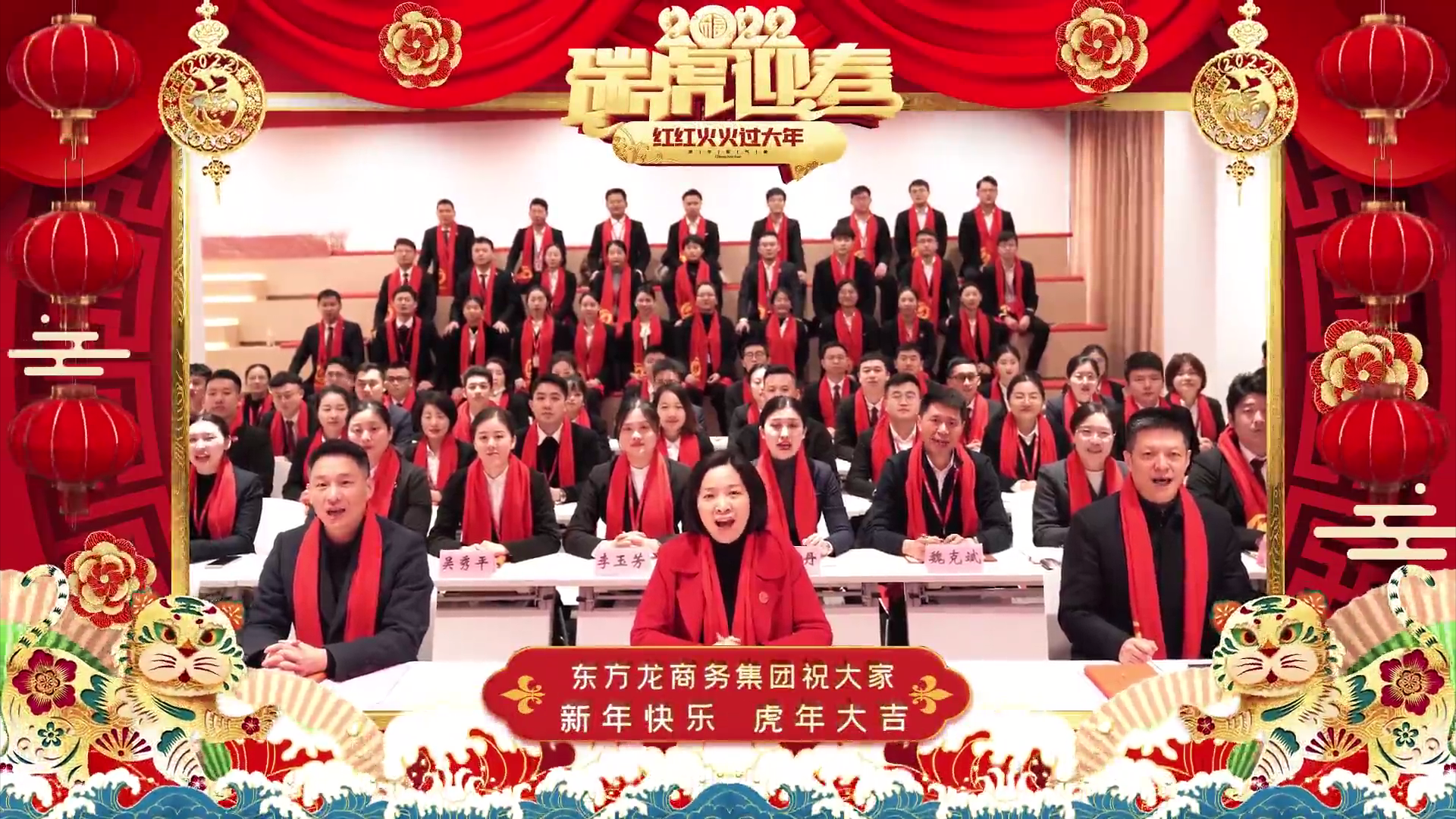 【賀年視頻】牛辭舊歲，虎躍新程！東方龍商務(wù)“虎”年送祝福！