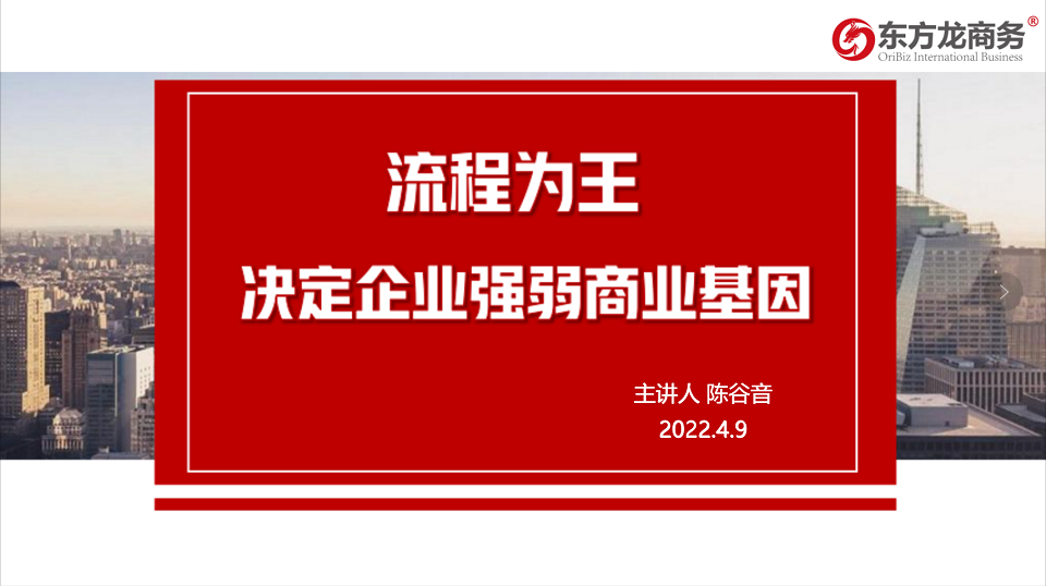 流程為王，項(xiàng)目為要，招商為先！集團(tuán)董事長陳谷音為近百名集團(tuán)干部作流程再造專題招商培訓(xùn)！