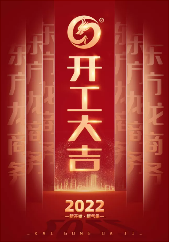 精準(zhǔn)施策打好開局戰(zhàn)，守正創(chuàng)新喜迎2022發(fā)展年