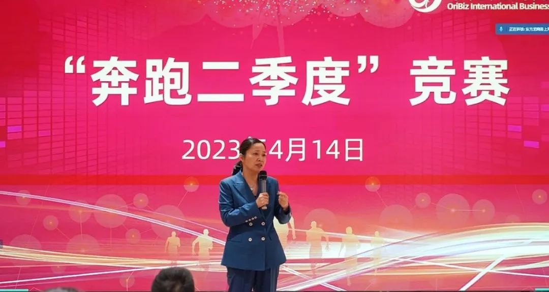 聚勢行，闖新途！東方龍商務(wù)召開一季度“開門紅”總結(jié)表彰暨“奔跑二季度”競賽總動員